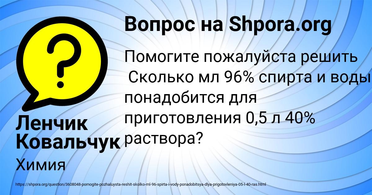 Картинка с текстом вопроса от пользователя Ленчик Ковальчук