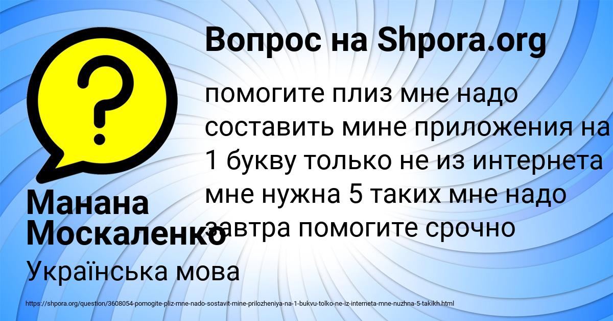 Картинка с текстом вопроса от пользователя Манана Москаленко