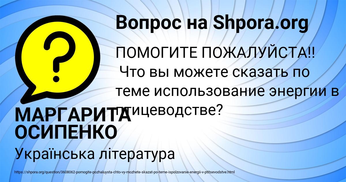 Картинка с текстом вопроса от пользователя МАРГАРИТА ОСИПЕНКО