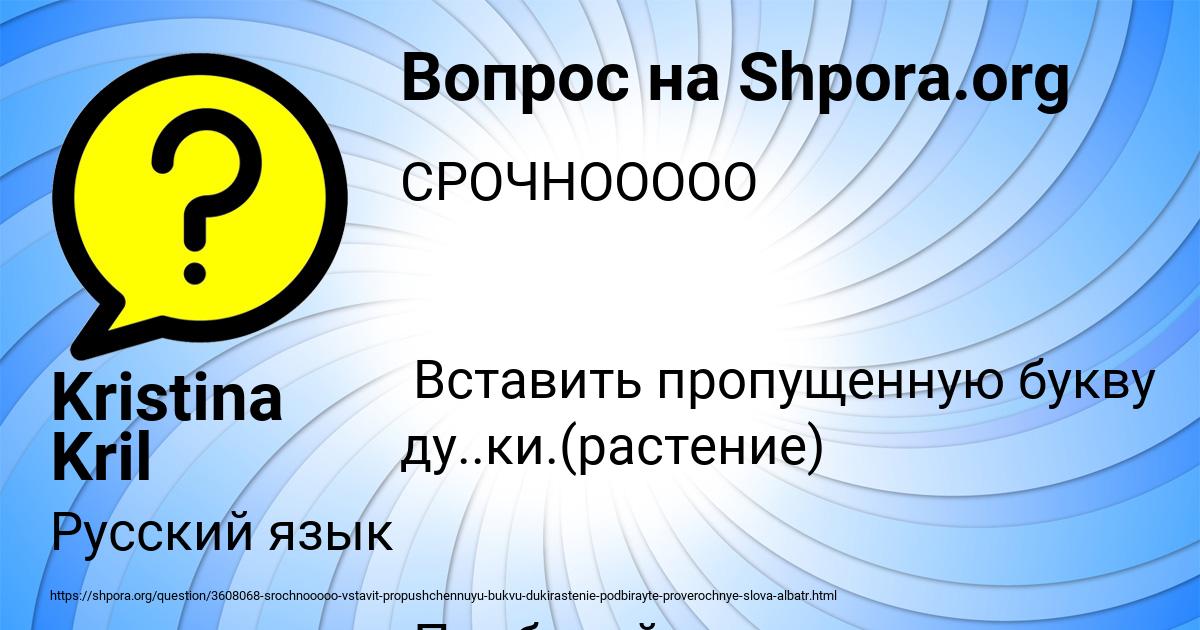 Картинка с текстом вопроса от пользователя Kristina Kril