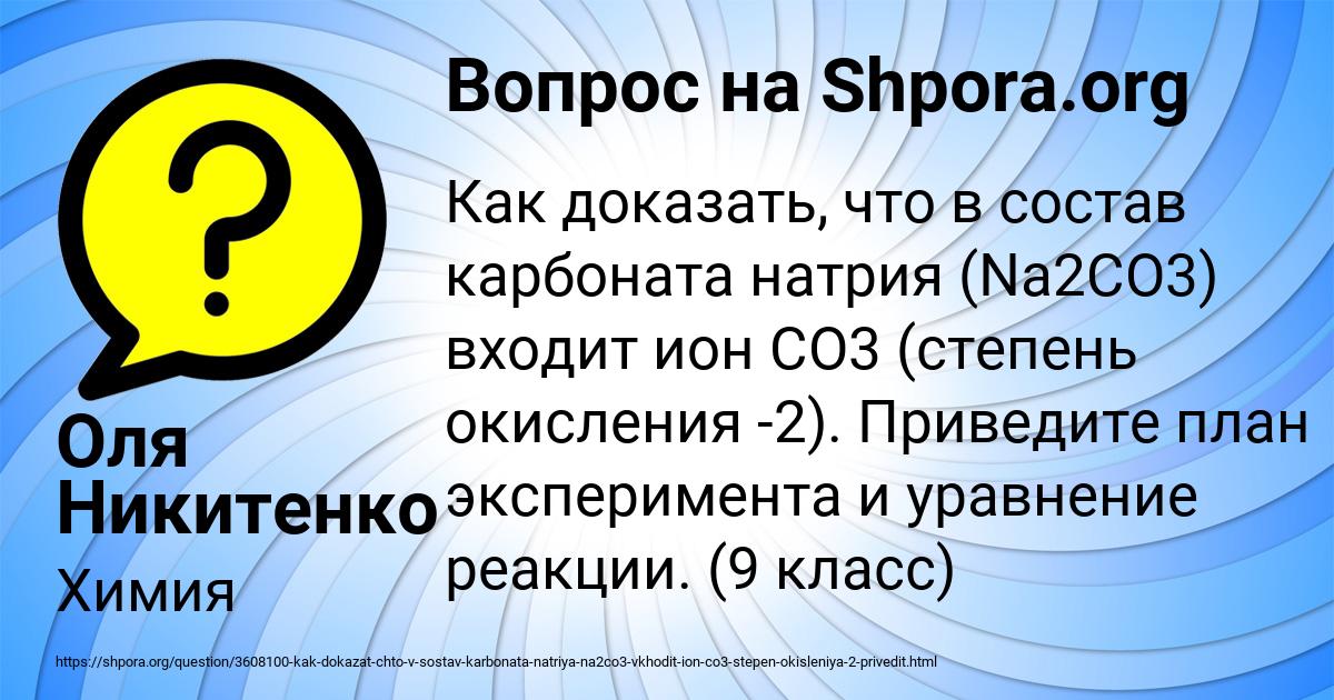 Картинка с текстом вопроса от пользователя Оля Никитенко