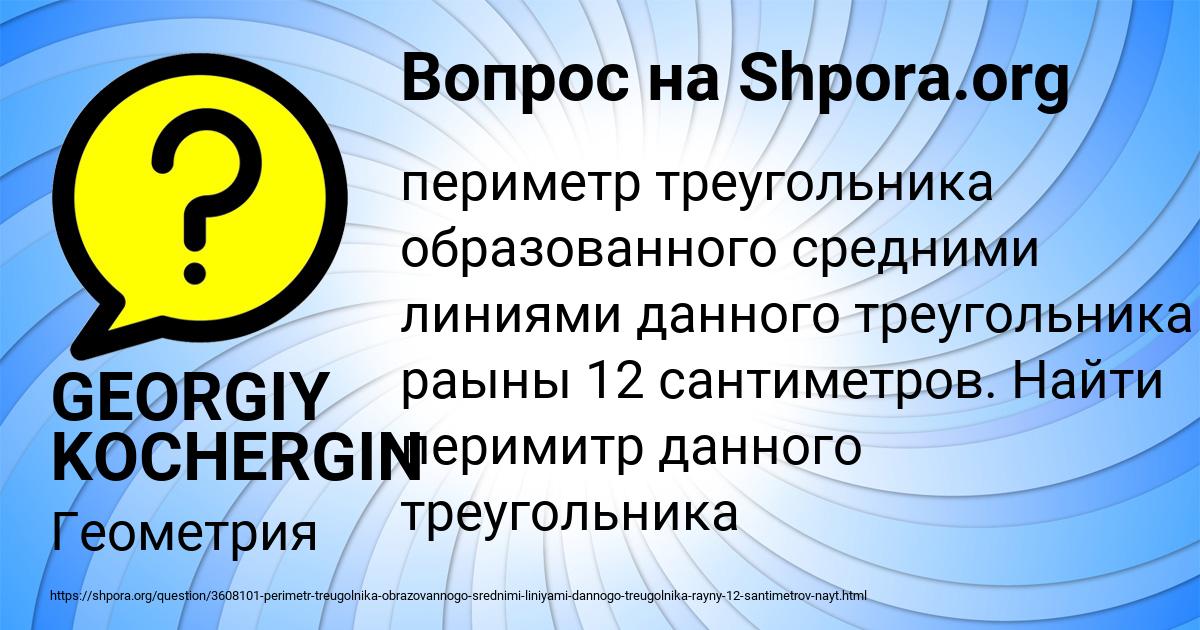 Картинка с текстом вопроса от пользователя GEORGIY KOCHERGIN