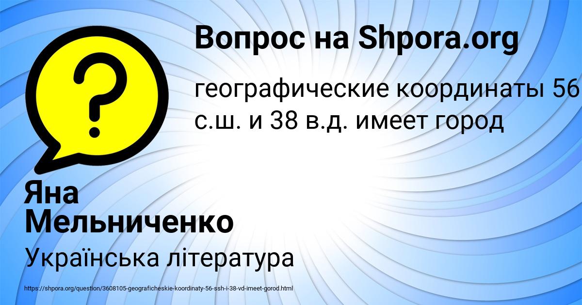 Картинка с текстом вопроса от пользователя Яна Мельниченко