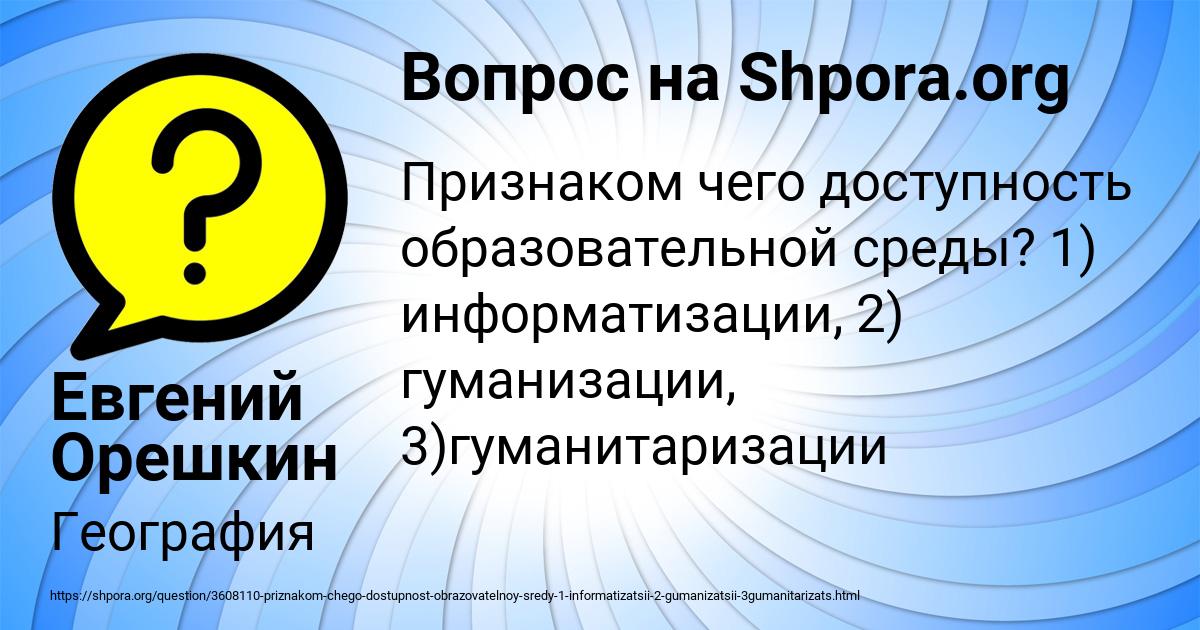 Картинка с текстом вопроса от пользователя Евгений Орешкин