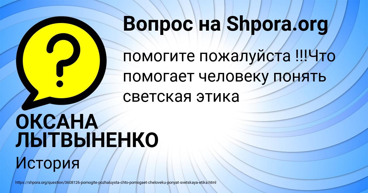 Картинка с текстом вопроса от пользователя ОКСАНА ЛЫТВЫНЕНКО