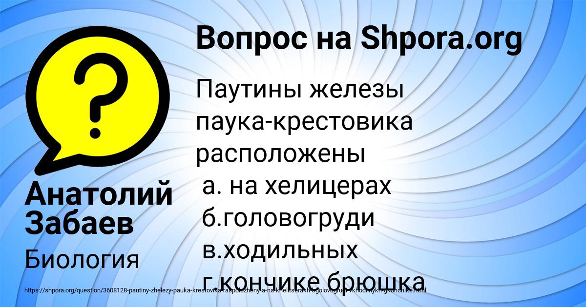 Картинка с текстом вопроса от пользователя Анатолий Забаев