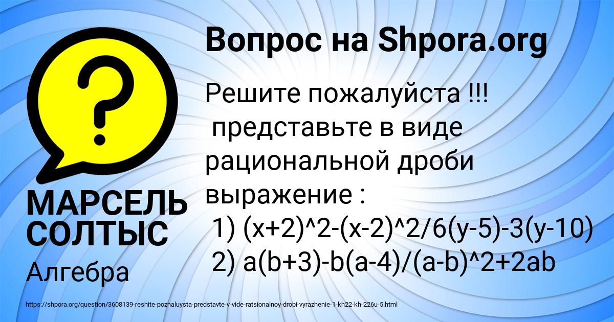 Картинка с текстом вопроса от пользователя МАРСЕЛЬ СОЛТЫС