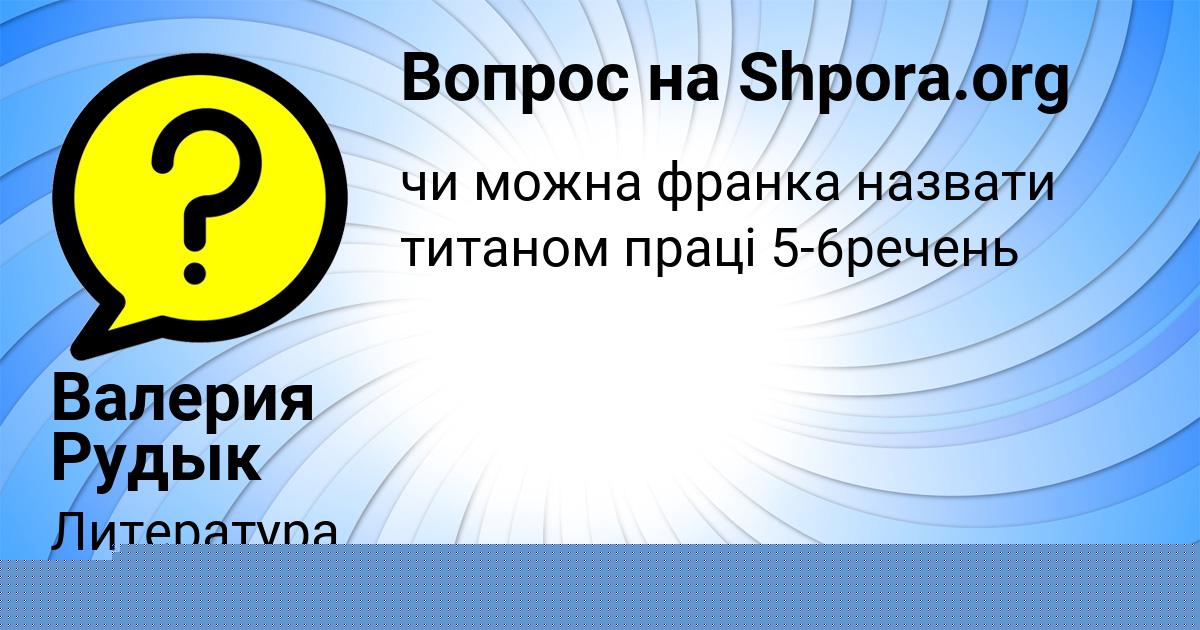 Картинка с текстом вопроса от пользователя Сергей Мельниченко