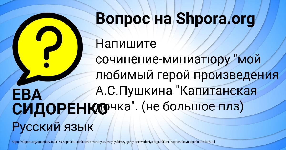 Картинка с текстом вопроса от пользователя ЕВА СИДОРЕНКО