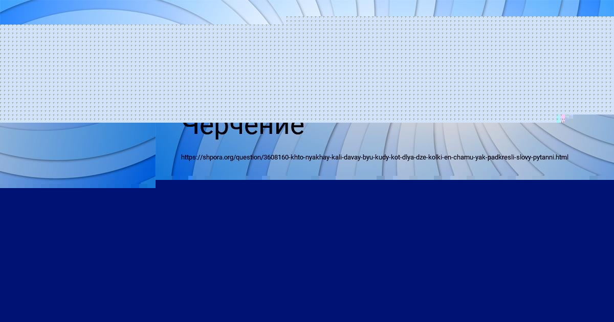 Картинка с текстом вопроса от пользователя ДЕНЯ ВОЛКОВ
