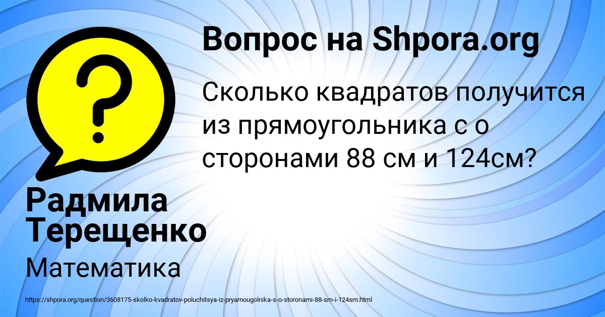 Картинка с текстом вопроса от пользователя Радмила Терещенко