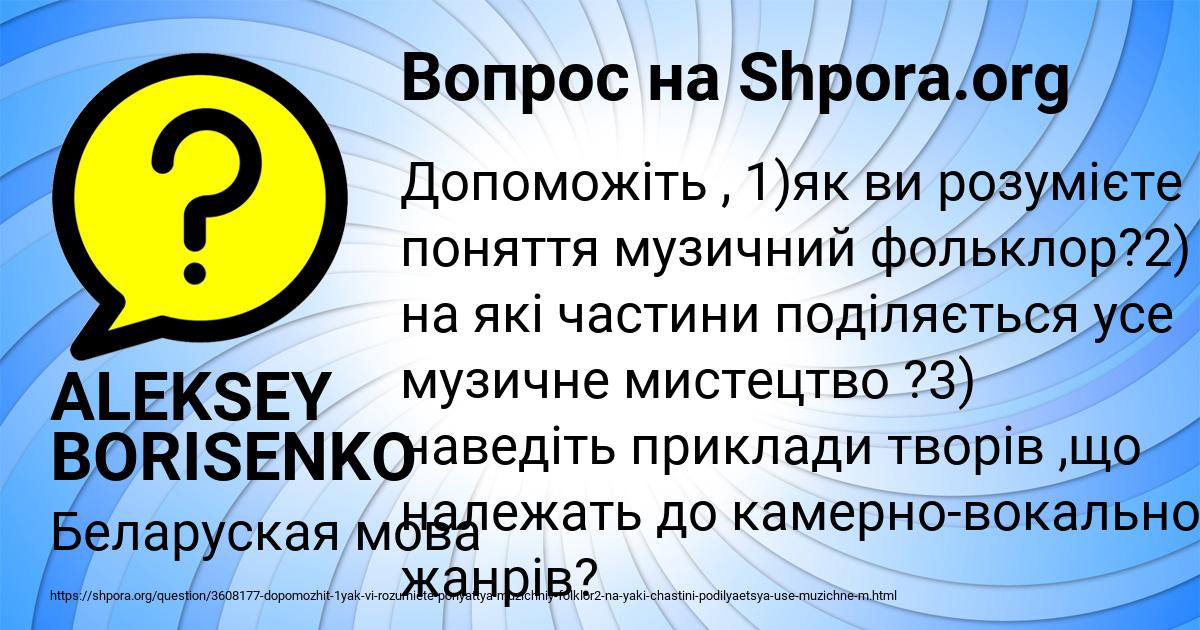 Картинка с текстом вопроса от пользователя ALEKSEY BORISENKO