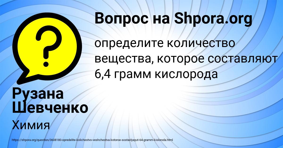 Картинка с текстом вопроса от пользователя Рузана Шевченко