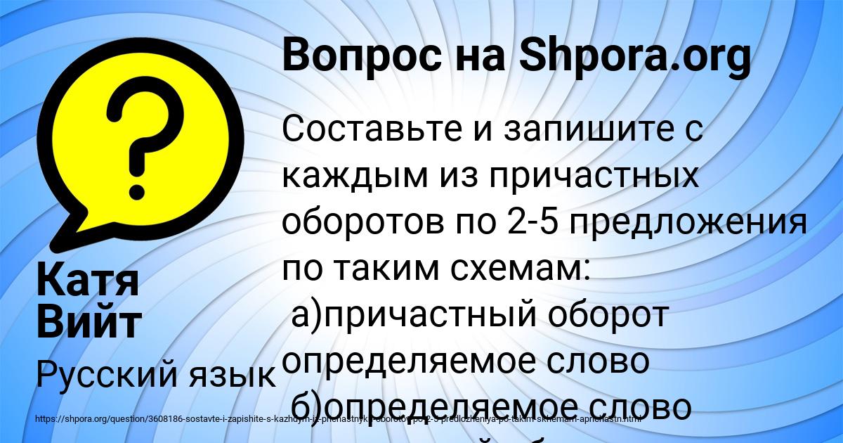 Картинка с текстом вопроса от пользователя Катя Вийт
