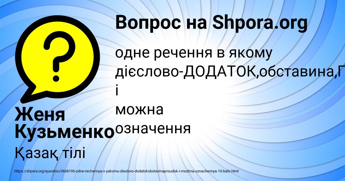 Картинка с текстом вопроса от пользователя Женя Кузьменко