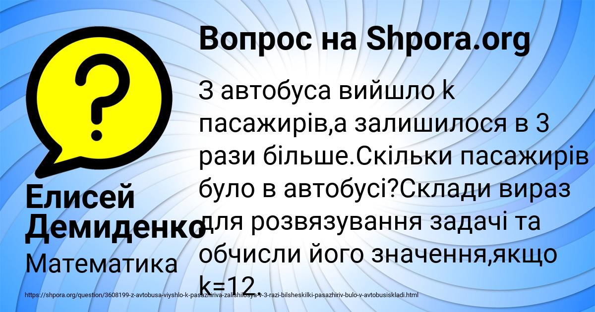 Картинка с текстом вопроса от пользователя Елисей Демиденко