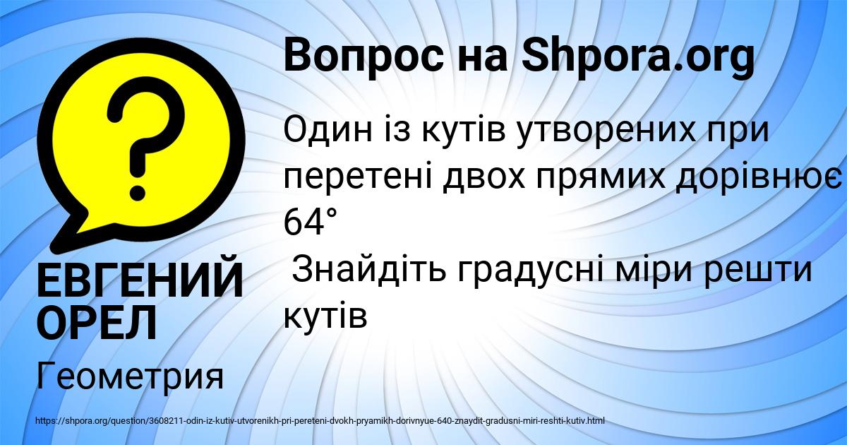 Картинка с текстом вопроса от пользователя ЕВГЕНИЙ ОРЕЛ