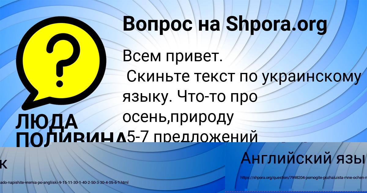 Картинка с текстом вопроса от пользователя ЛЮДА ПОЛИВИНА