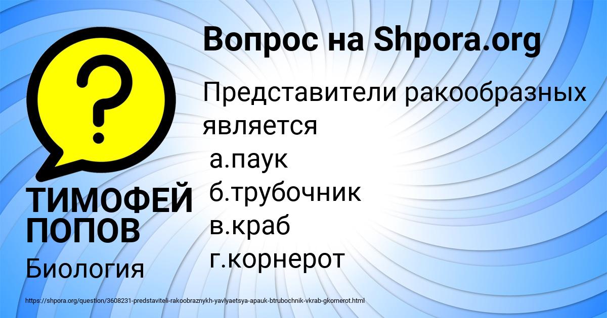 Картинка с текстом вопроса от пользователя ТИМОФЕЙ ПОПОВ