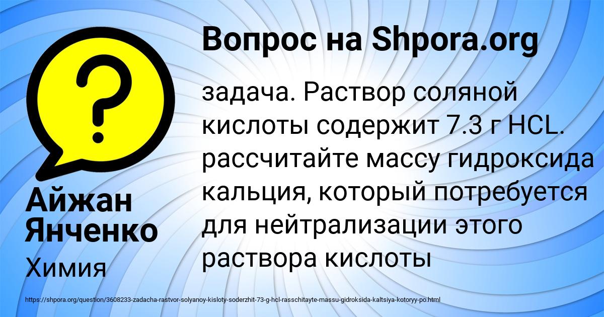 Картинка с текстом вопроса от пользователя Айжан Янченко