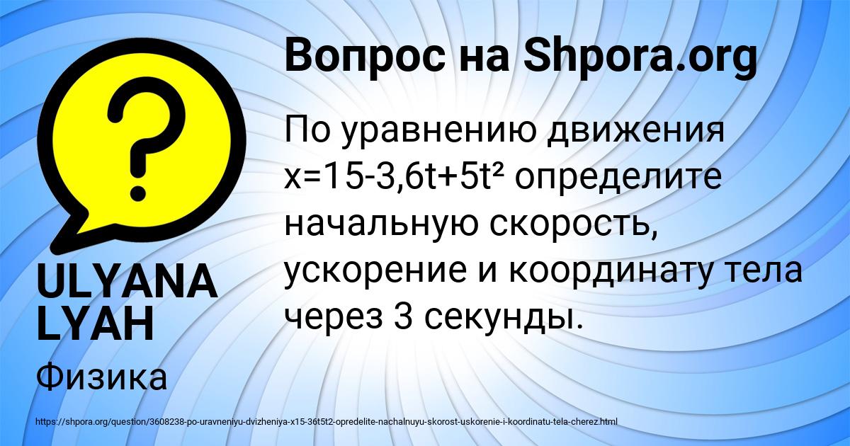 Картинка с текстом вопроса от пользователя ULYANA LYAH