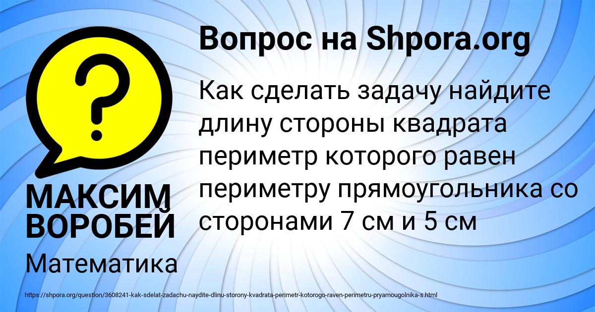 Картинка с текстом вопроса от пользователя МАКСИМ ВОРОБЕЙ