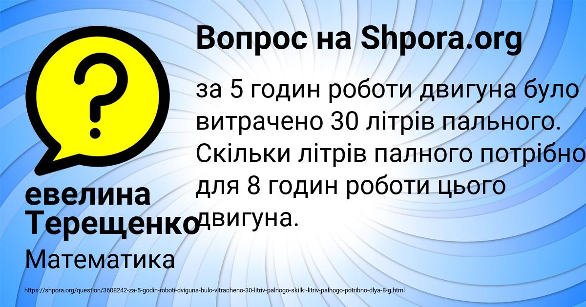 Картинка с текстом вопроса от пользователя евелина Терещенко