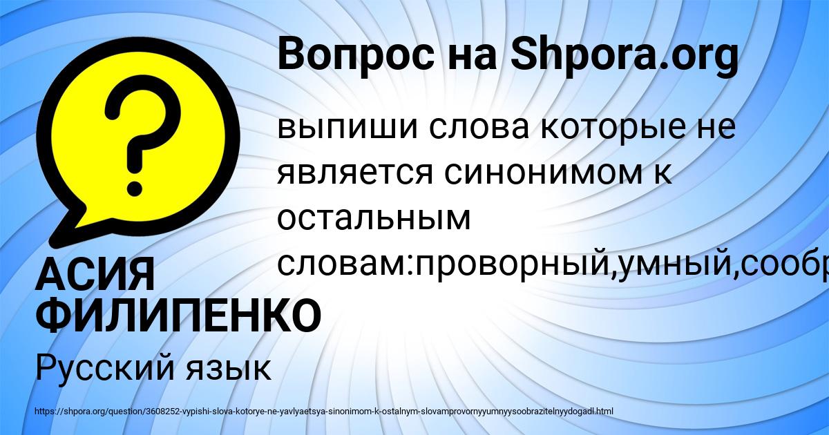 Картинка с текстом вопроса от пользователя АСИЯ ФИЛИПЕНКО