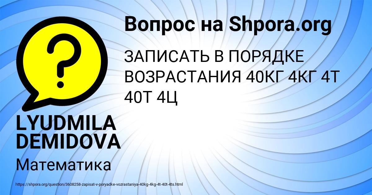 Картинка с текстом вопроса от пользователя LYUDMILA DEMIDOVA