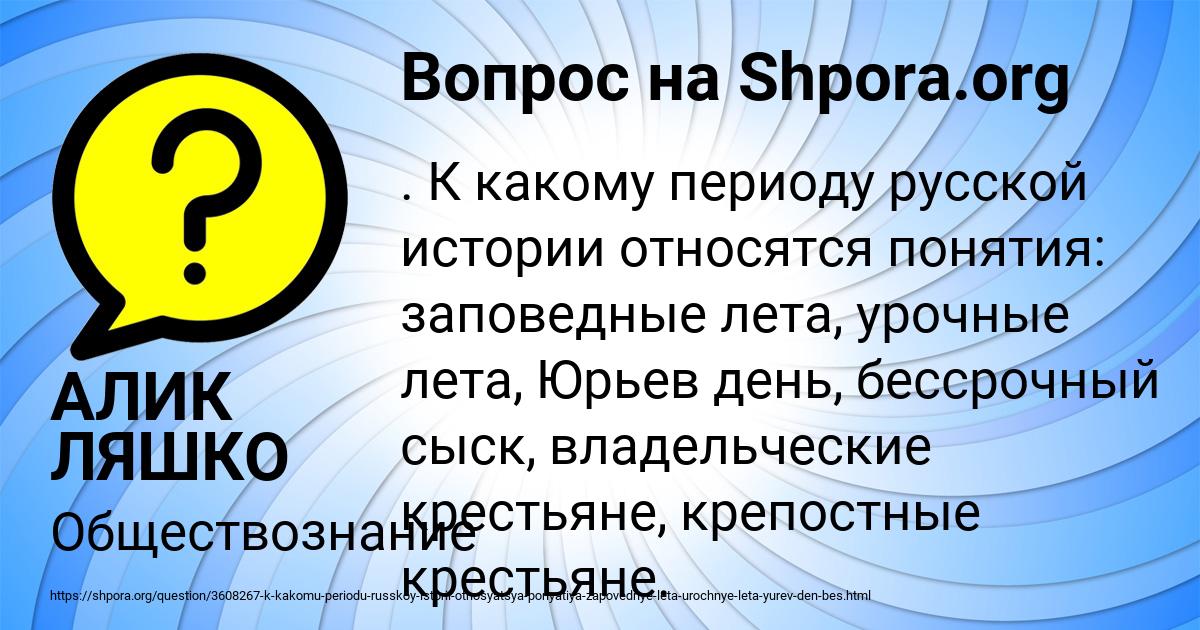 Картинка с текстом вопроса от пользователя АЛИК ЛЯШКО