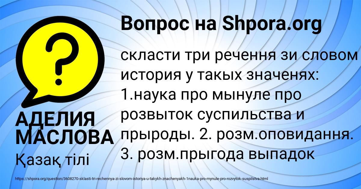 Картинка с текстом вопроса от пользователя АДЕЛИЯ МАСЛОВА