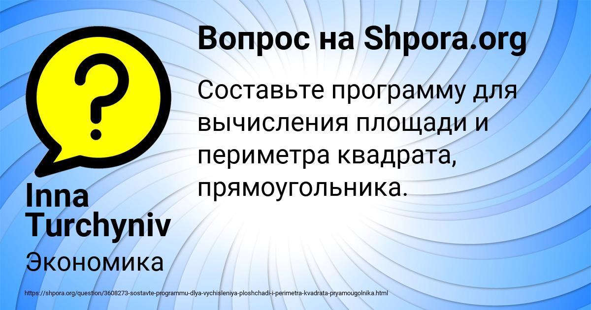 Картинка с текстом вопроса от пользователя Inna Turchyniv
