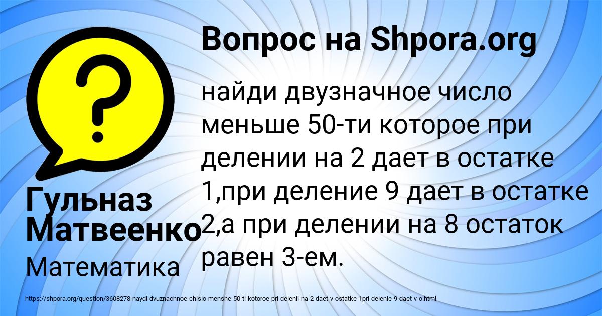 Картинка с текстом вопроса от пользователя Гульназ Матвеенко