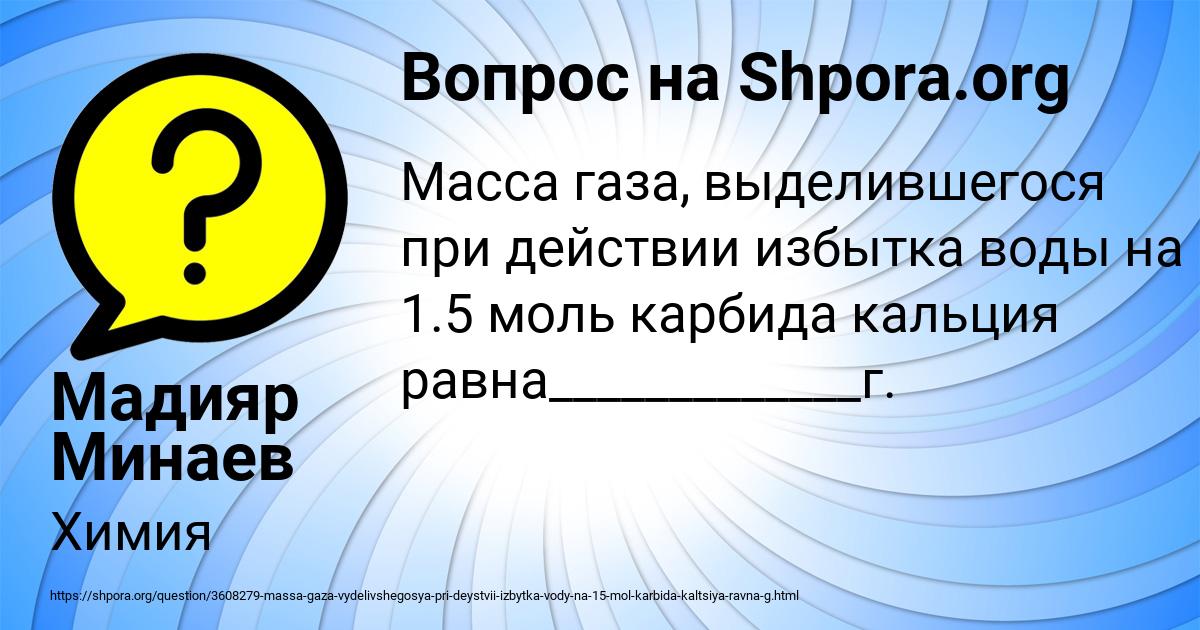 Картинка с текстом вопроса от пользователя Мадияр Минаев
