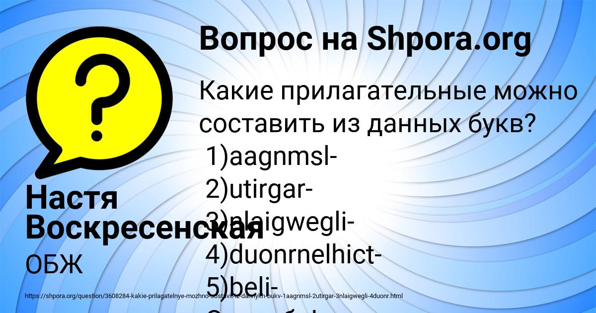 Картинка с текстом вопроса от пользователя Настя Воскресенская