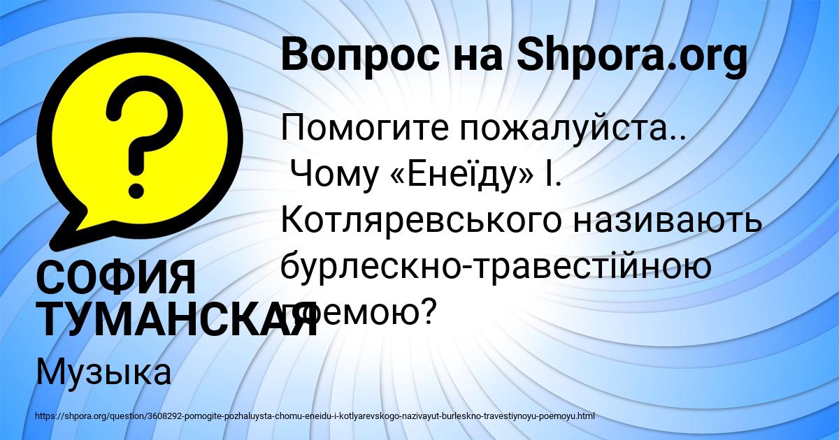Картинка с текстом вопроса от пользователя СОФИЯ ТУМАНСКАЯ