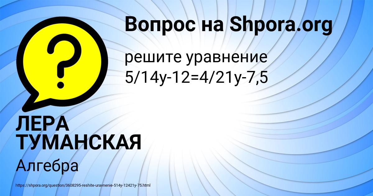 Картинка с текстом вопроса от пользователя ЛЕРА ТУМАНСКАЯ