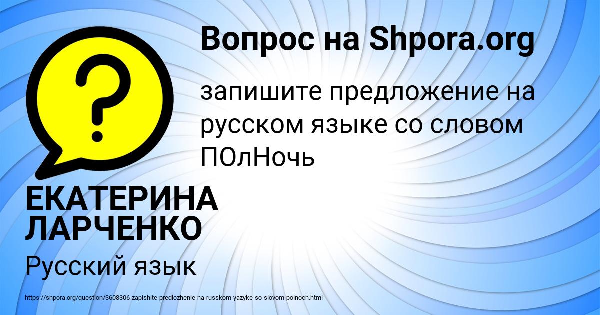 Картинка с текстом вопроса от пользователя ЕКАТЕРИНА ЛАРЧЕНКО