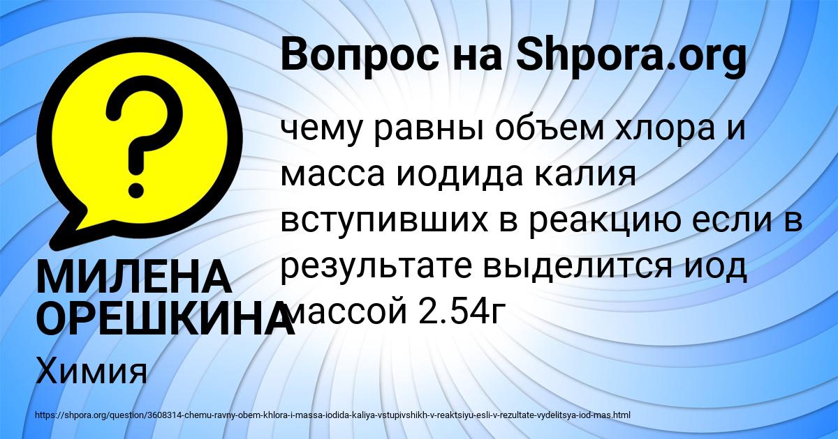 Картинка с текстом вопроса от пользователя МИЛЕНА ОРЕШКИНА