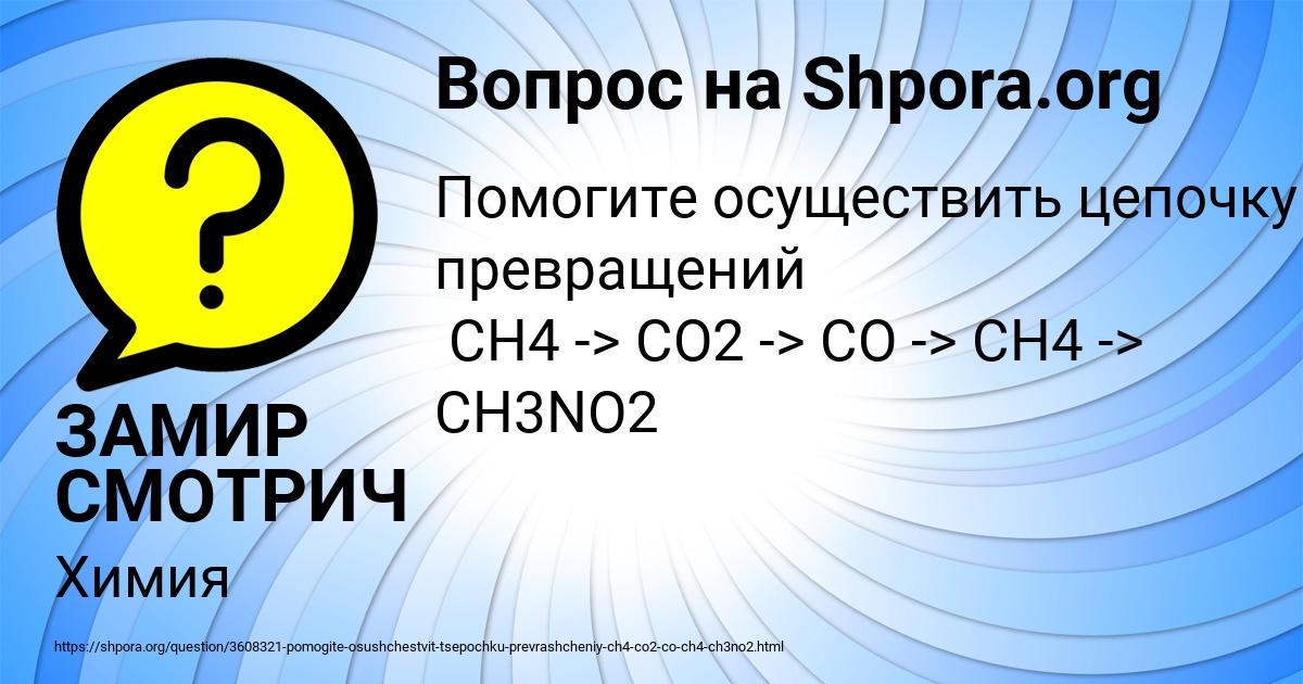 Картинка с текстом вопроса от пользователя ЗАМИР СМОТРИЧ