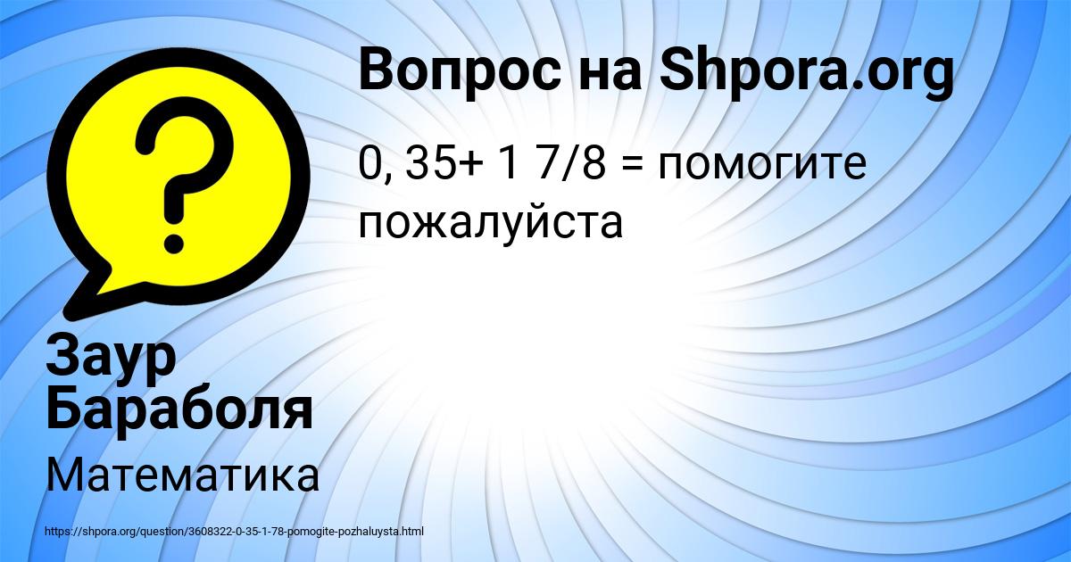 Картинка с текстом вопроса от пользователя Заур Бараболя