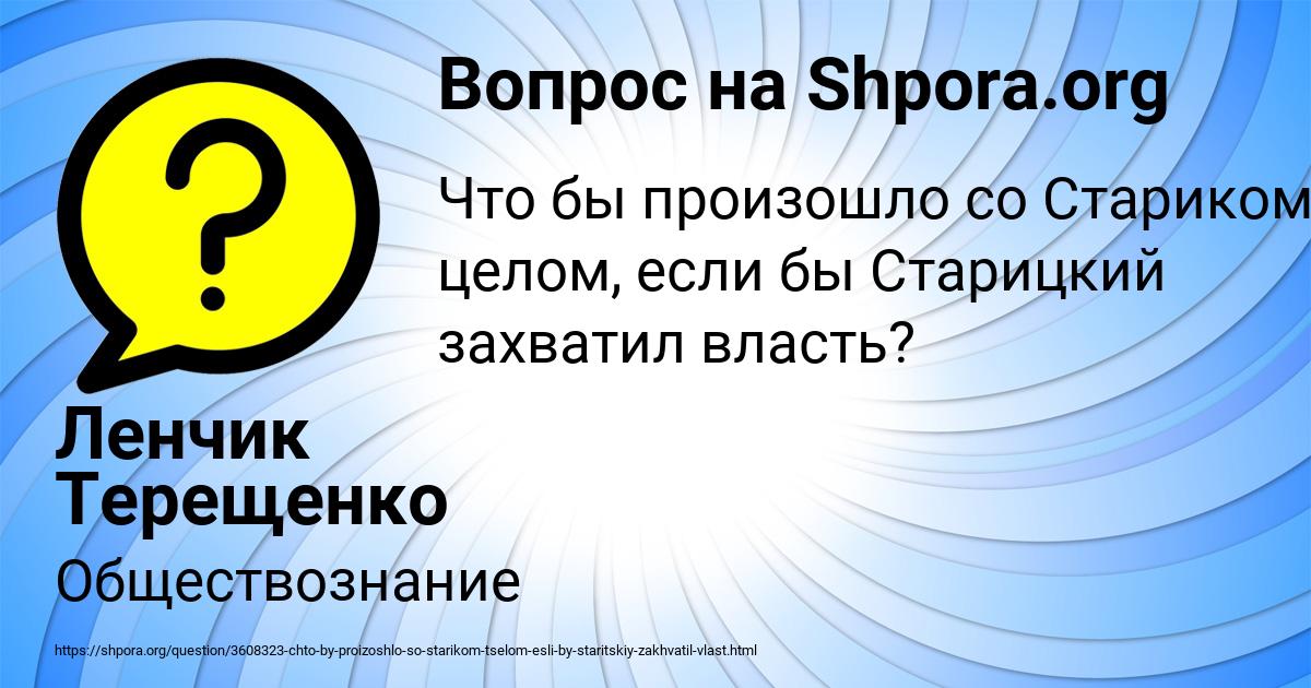 Картинка с текстом вопроса от пользователя Ленчик Терещенко