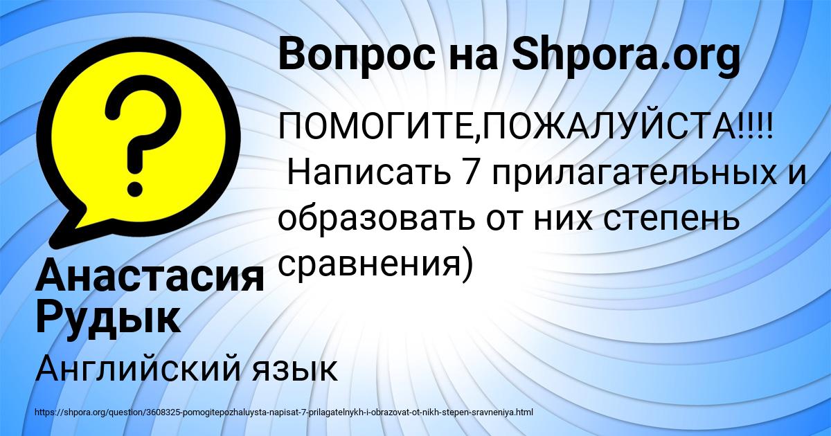 Картинка с текстом вопроса от пользователя Анастасия Рудык