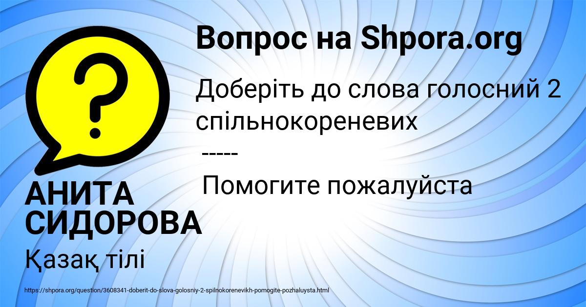 Картинка с текстом вопроса от пользователя АНИТА СИДОРОВА