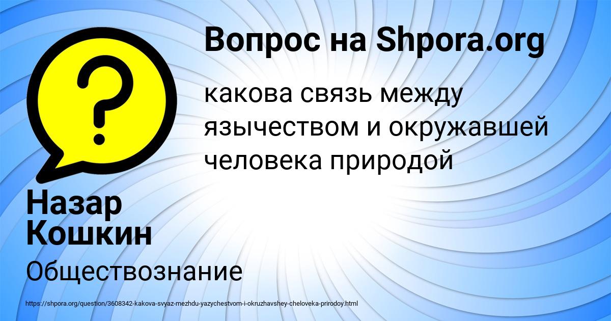 Картинка с текстом вопроса от пользователя Назар Кошкин