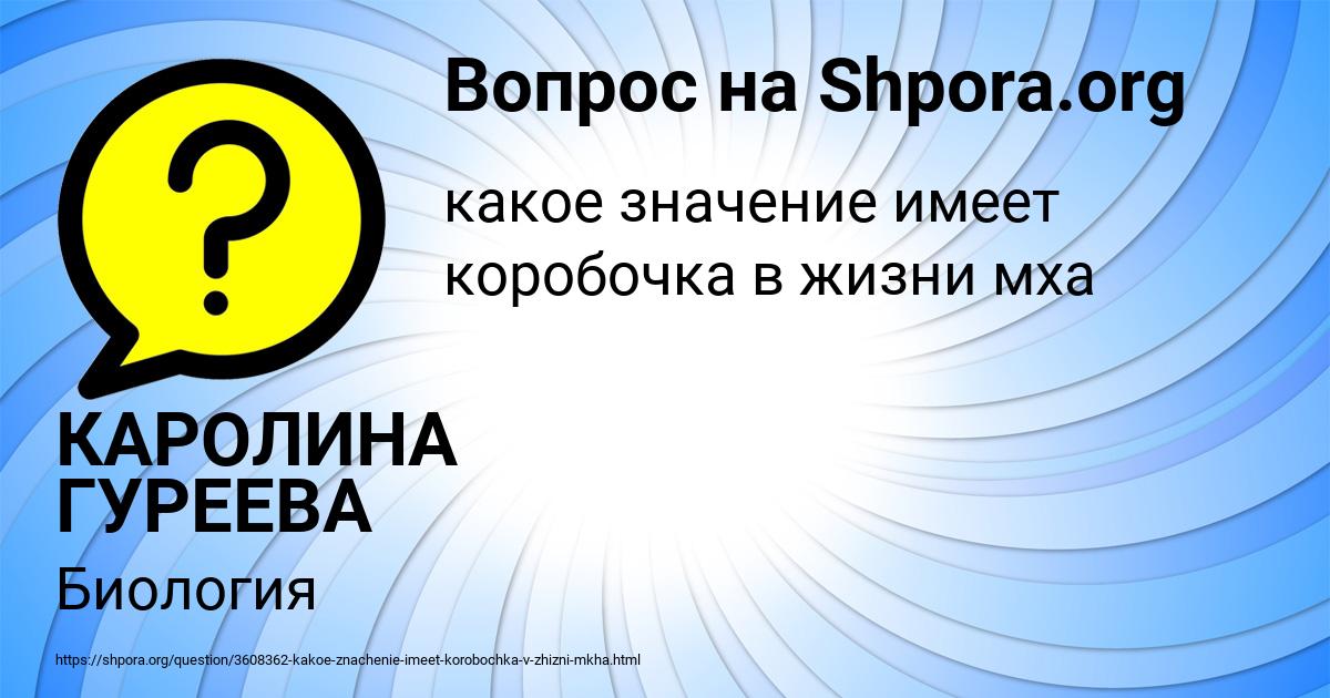 Картинка с текстом вопроса от пользователя КАРОЛИНА ГУРЕЕВА