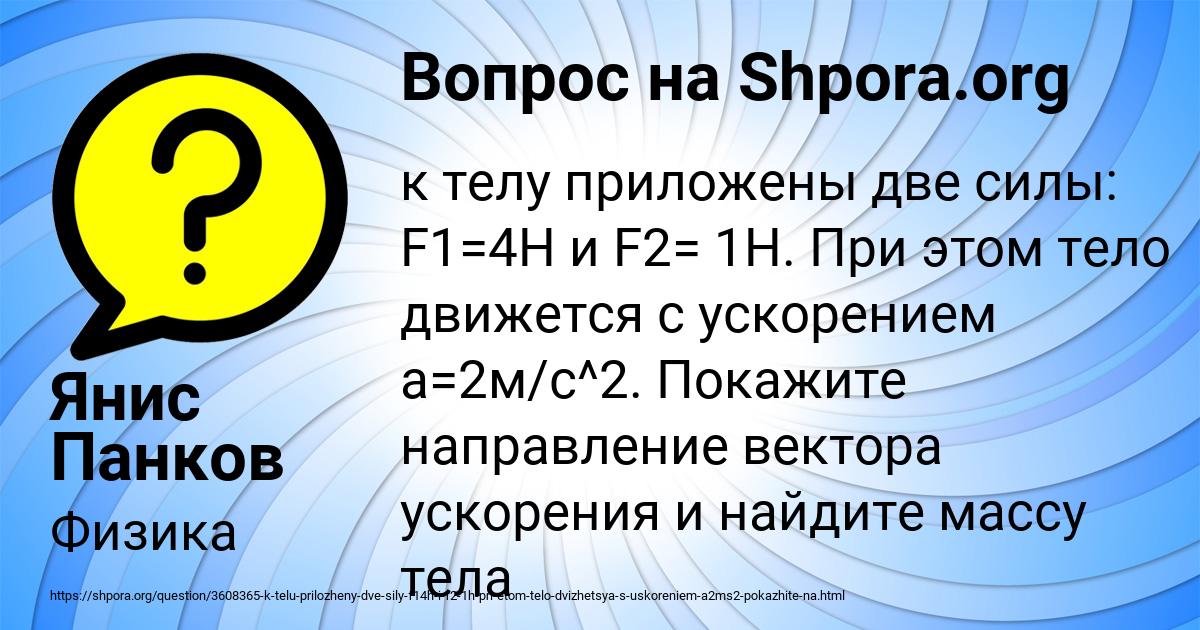 Картинка с текстом вопроса от пользователя Янис Панков