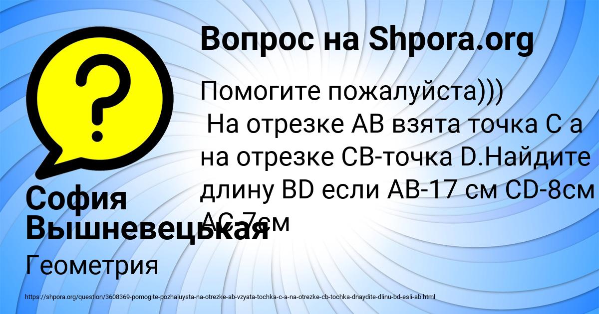 Картинка с текстом вопроса от пользователя София Вышневецькая