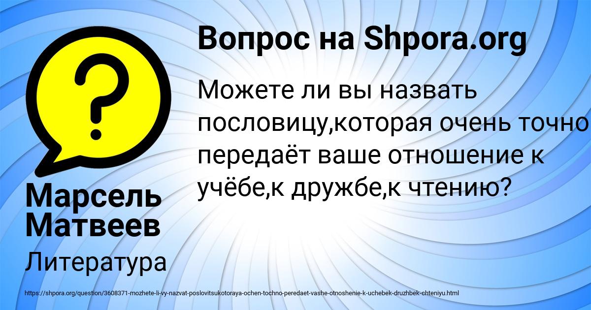 Картинка с текстом вопроса от пользователя Марсель Матвеев