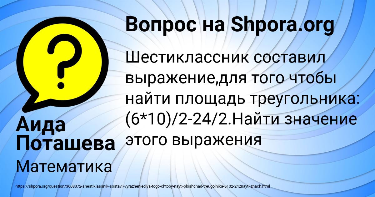 Картинка с текстом вопроса от пользователя Аида Поташева